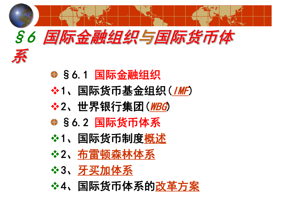 国际货币体系和国际金融组织课件.ppt_第2页