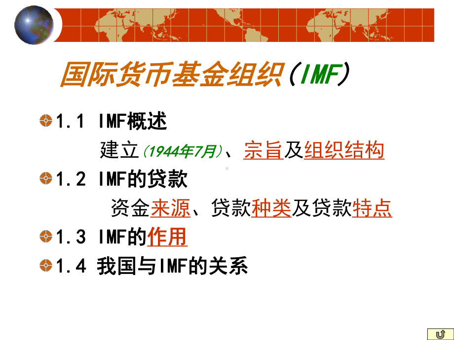 国际货币体系和国际金融组织课件.ppt_第3页