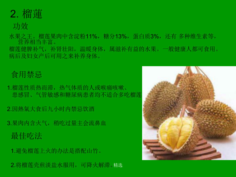 各种水果的吃法及作用范文课件.ppt_第3页