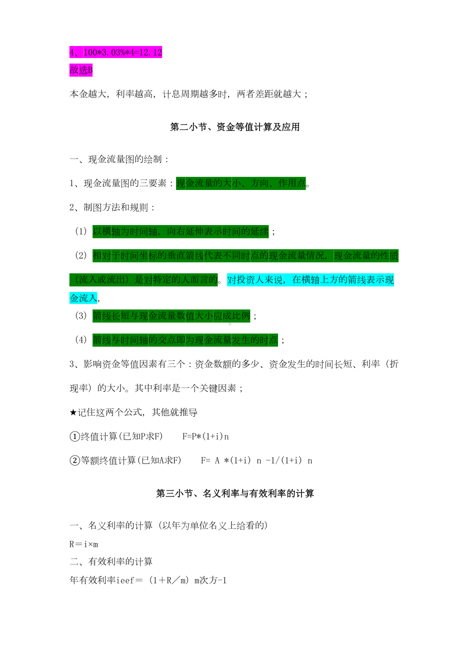 2019年最新一级建造师《建设工程经济》必考知识点总结(DOC 42页).docx_第3页