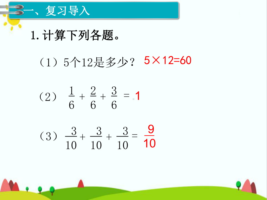 最新人教版小学六年级上册数学《分数乘法的意义》课件.ppt_第2页