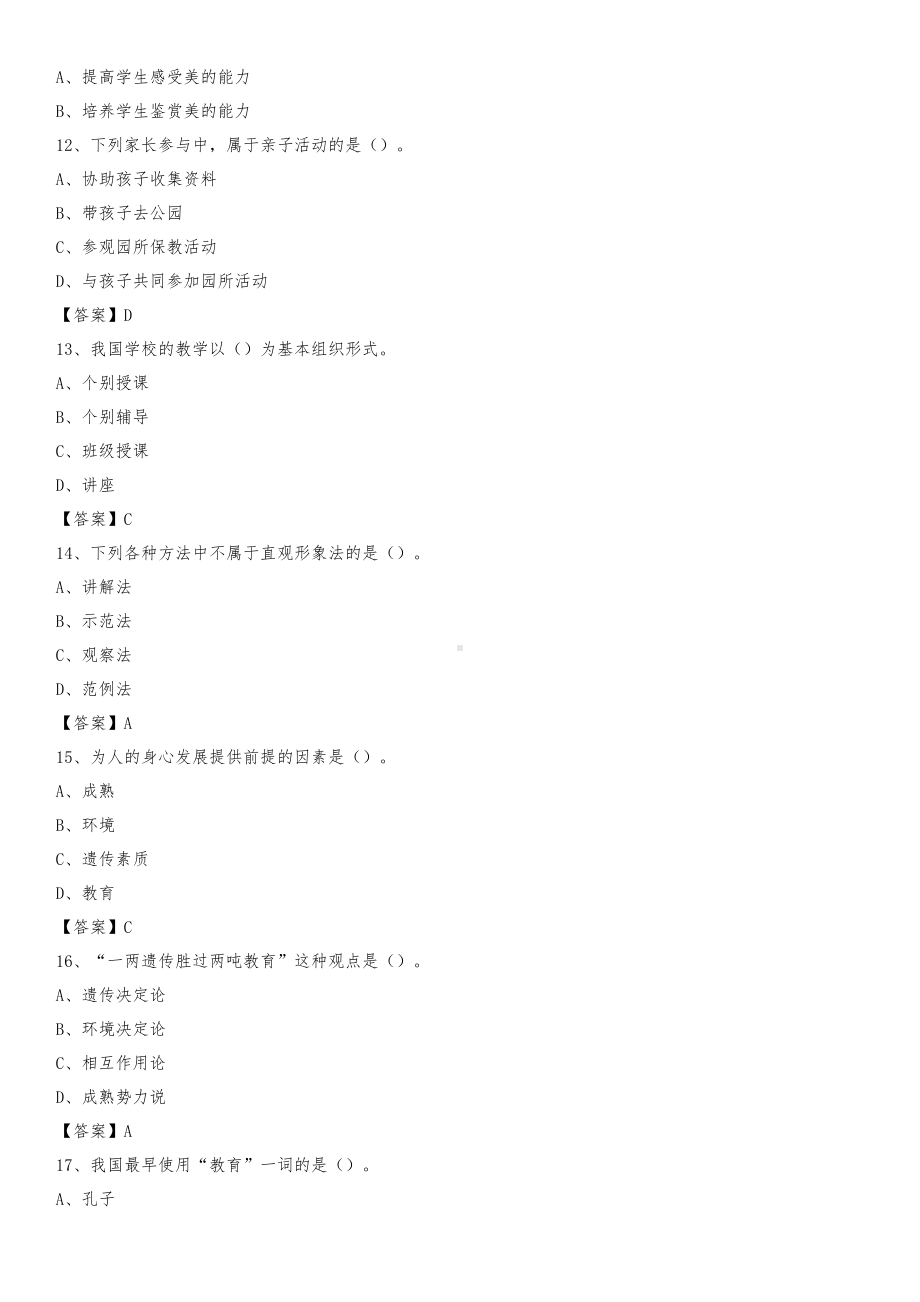 2020年湖北水利水电职业技术学院招聘辅导员试题及答案(DOC 15页).docx_第3页