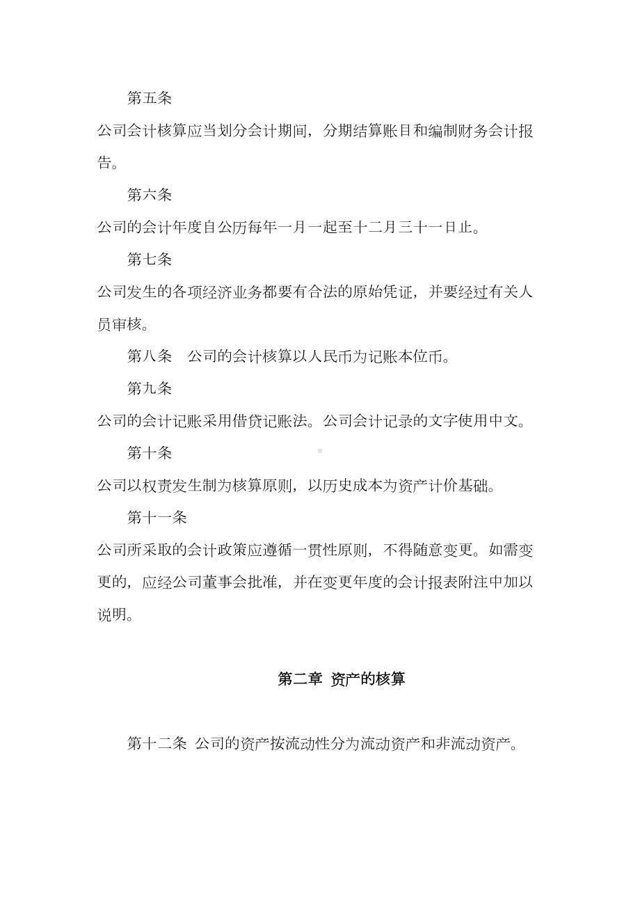 XX房地产公司会计核算制度解析(DOC 34页).doc_第2页