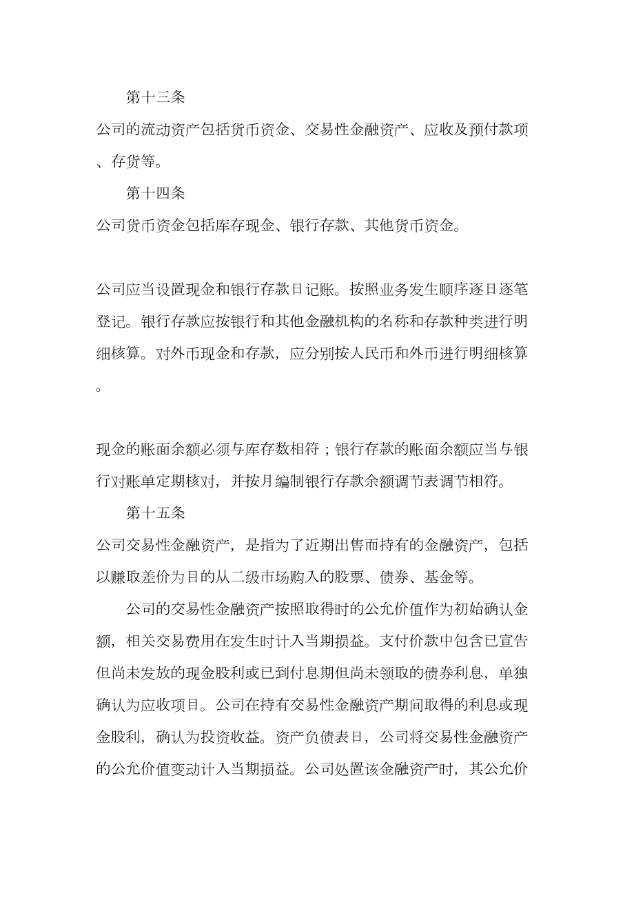 XX房地产公司会计核算制度解析(DOC 34页).doc_第3页