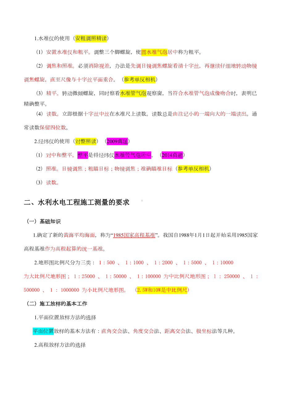 2019年一建水利水电实务考试重点总结(DOC 114页).docx_第2页