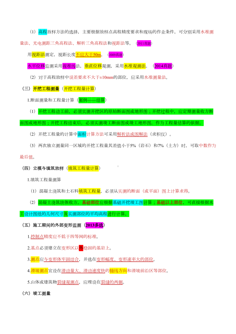 2019年一建水利水电实务考试重点总结(DOC 114页).docx_第3页