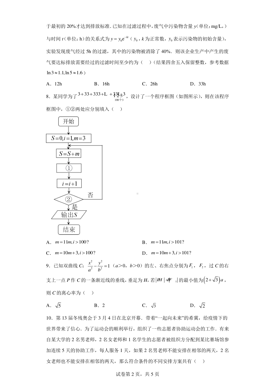 山西省运城市2022届高三二模数学(理)试题.pdf_第2页