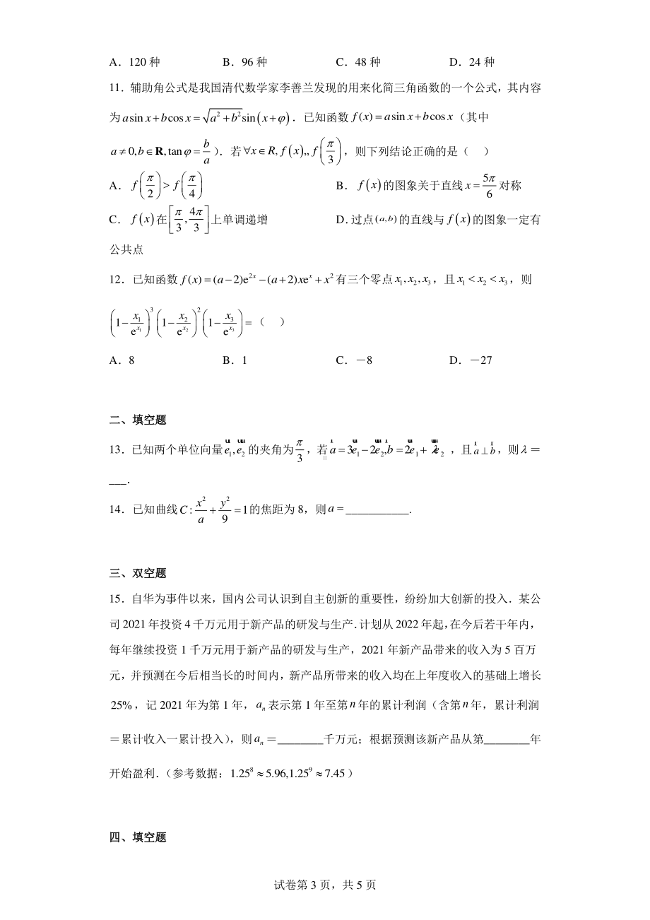 山西省运城市2022届高三二模数学(理)试题.pdf_第3页