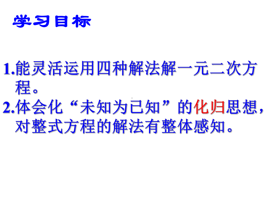 最新人教初中数学九年级上册--第21章-一元二次方程课件-.ppt_第3页