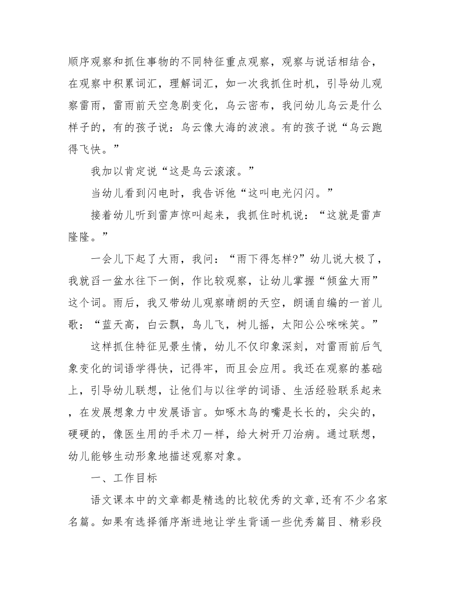 2020年学校传染病防控应急预案共15页(DOC 22页).doc_第2页