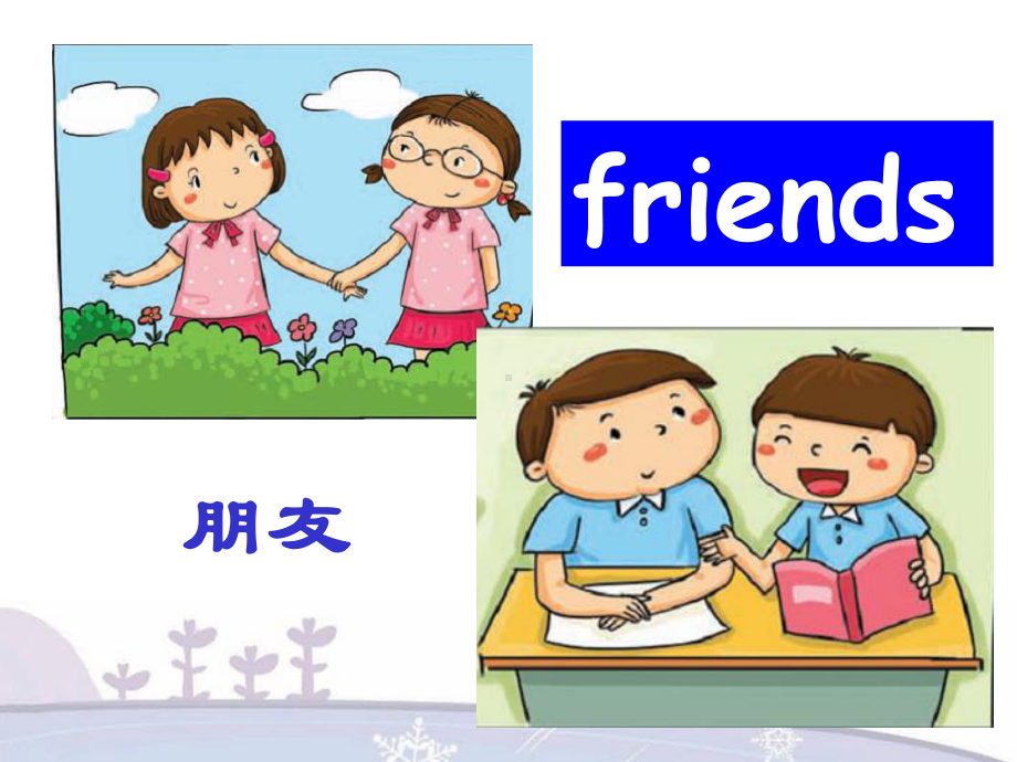 最新牛津深圳版英语一年级上册《Unit-6-My-friends》period-1公开课课件.ppt_第2页