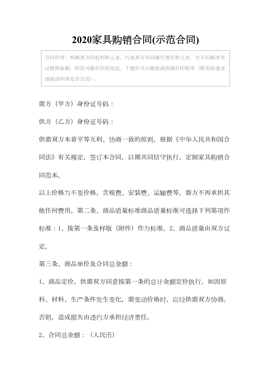 2020家具购销合同(示范合同)(DOC 15页).docx_第2页