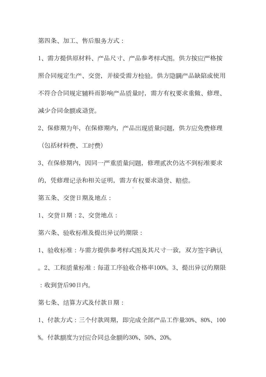 2020家具购销合同(示范合同)(DOC 15页).docx_第3页