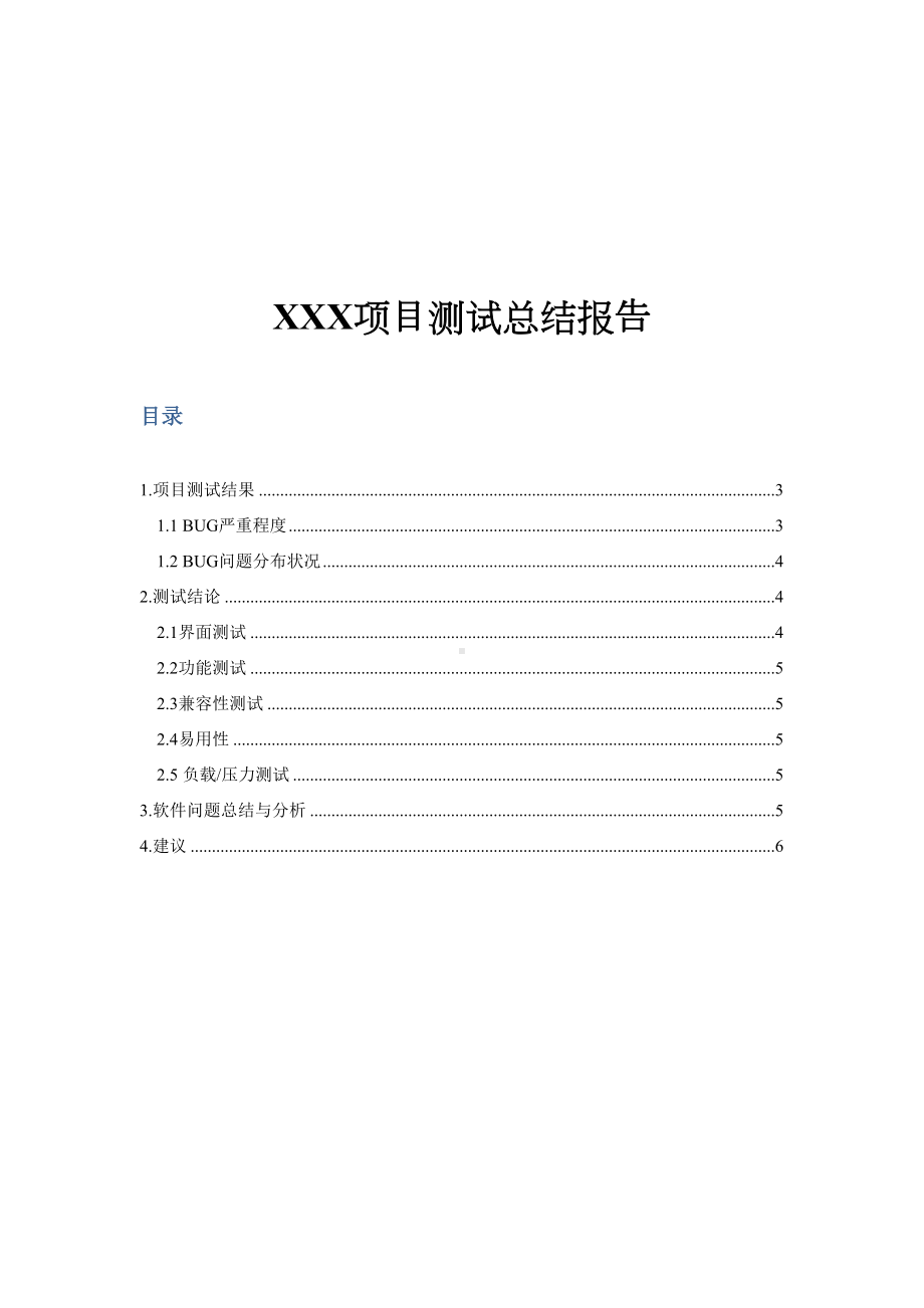 WEB软件测试总结报告(DOC 7页).doc_第1页