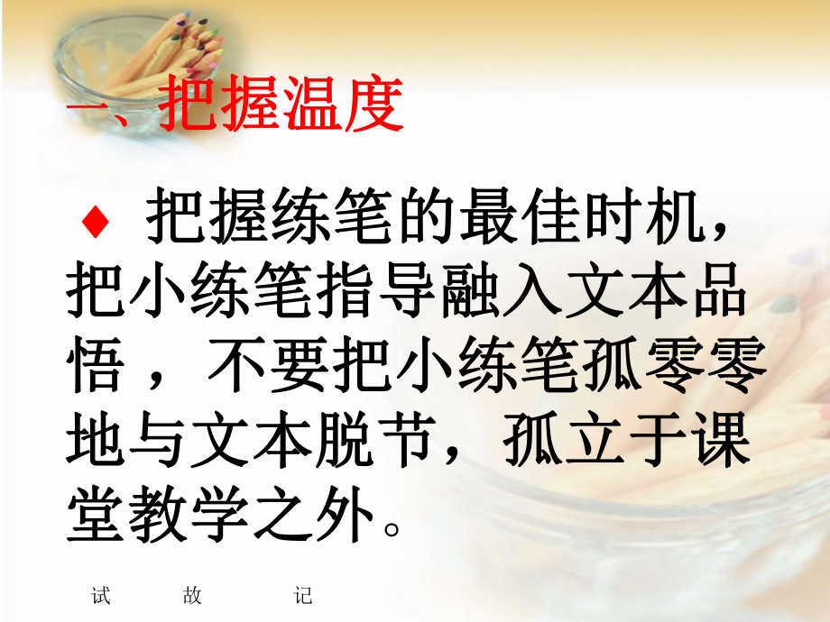 小学语文小练笔的有效性指导课件.ppt_第2页