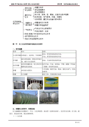 2020注册安全工程师：《化工安全》考点汇总4(DOC 11页).doc