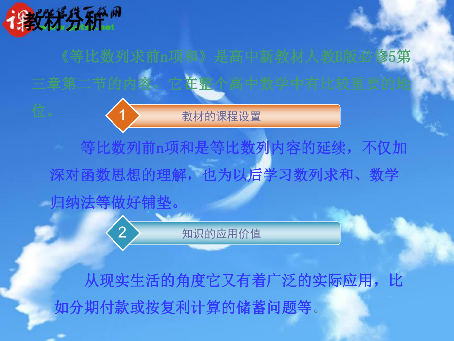 新人教版等差数列的前n项和课件.ppt_第3页