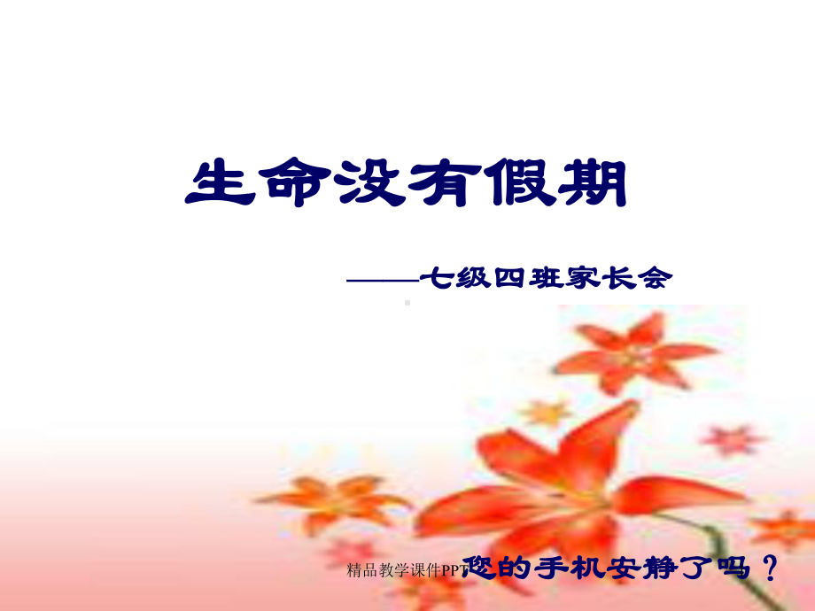 暑假家长会-暑假开家长会课件.ppt_第1页