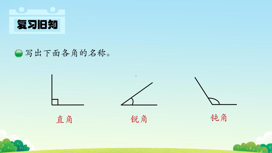 北师大版数学四年级上册-24旋转与角课件.pptx_第2页