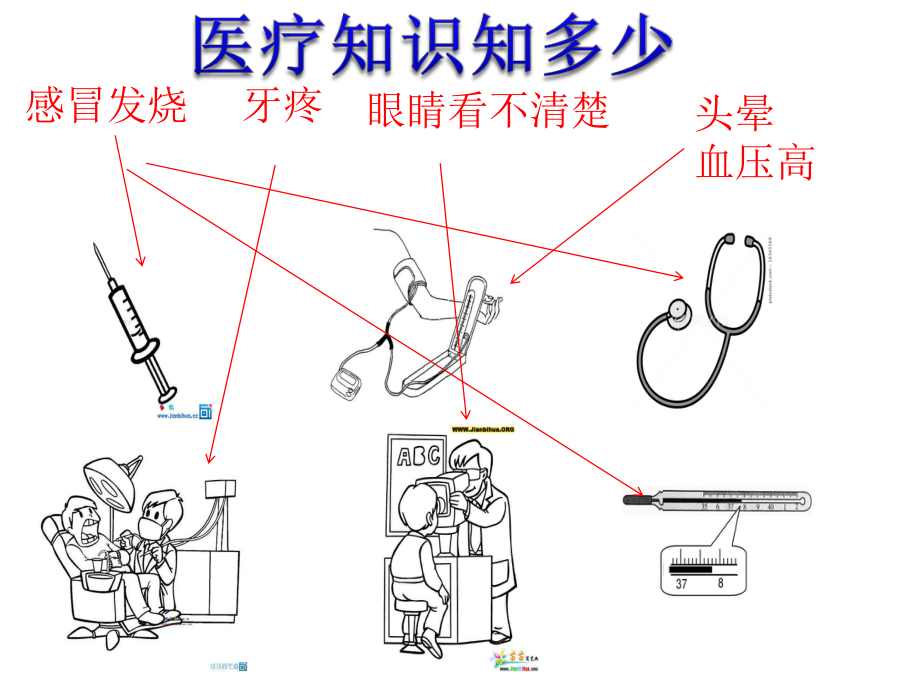 小学美术湘美二年级上册《17看医生》课件公开课.ppt_第1页