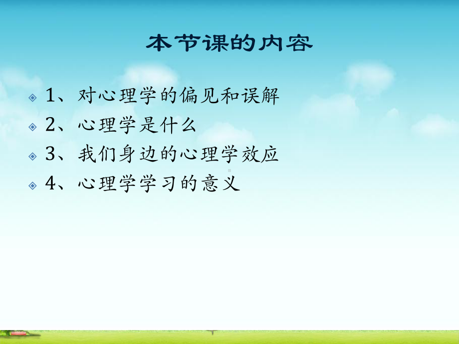 揭开心理学的神秘面纱剖析课件.ppt_第2页