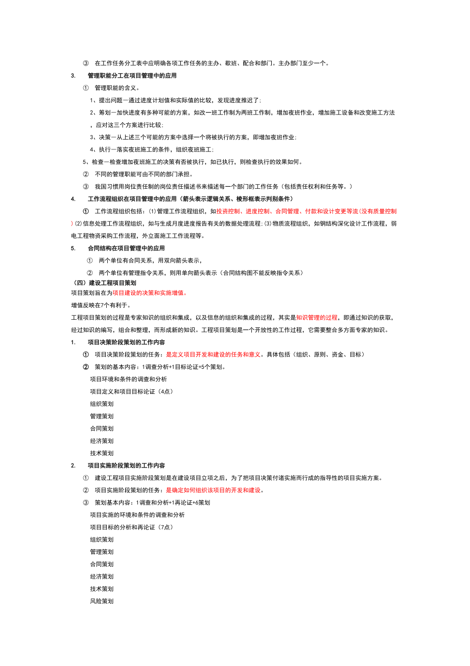 (完整word版)一建项目管理个人整理笔记(呕心沥血)(DOC 37页).doc_第3页