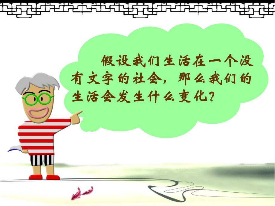 汉字与书法(象形文字的认识)课件.ppt_第2页