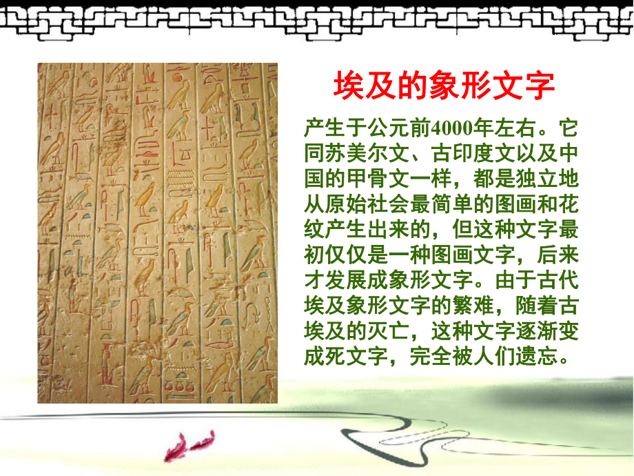 汉字与书法(象形文字的认识)课件.ppt_第3页