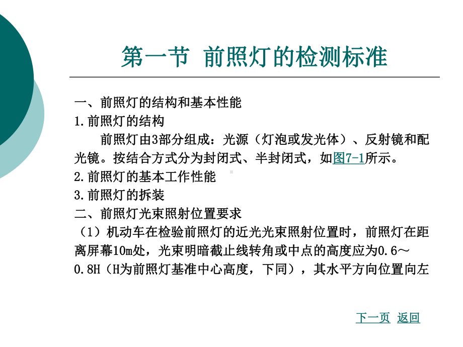 汽车前照灯的检测与检测课件.pptx_第2页