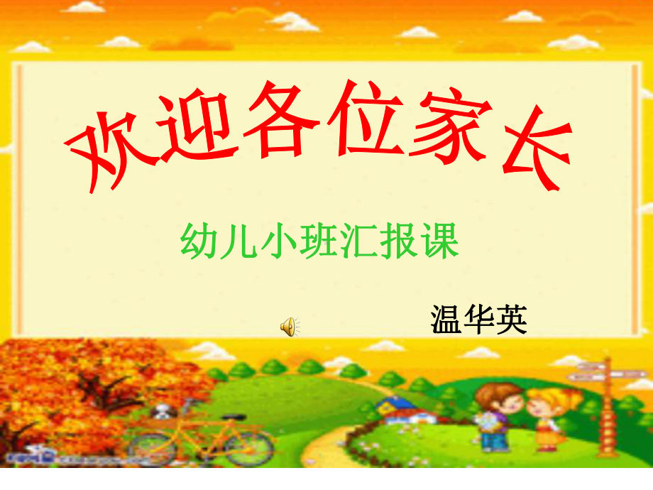 幼儿小班学期结束汇报课课件.ppt_第1页