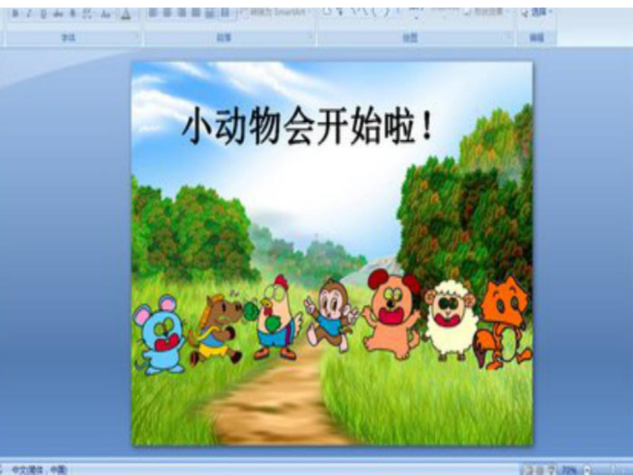 幼儿小班学期结束汇报课课件.ppt_第2页