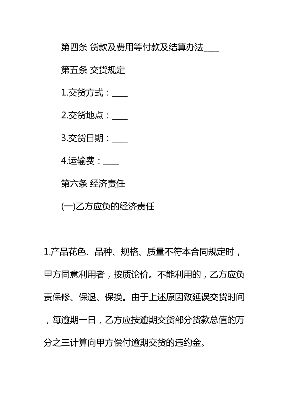 20xx新编电缆购销合同详细版(DOC 17页).docx_第3页