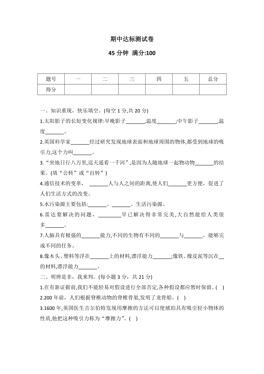 2023新冀人版六年级下册《科学》期中达标测试卷（word版有答案）.docx_第1页