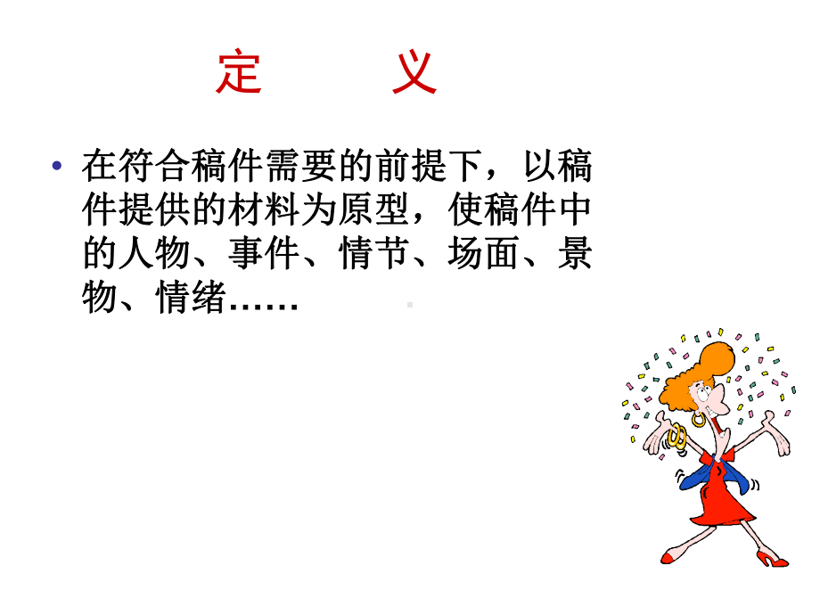 播音主持教程课件.ppt_第2页