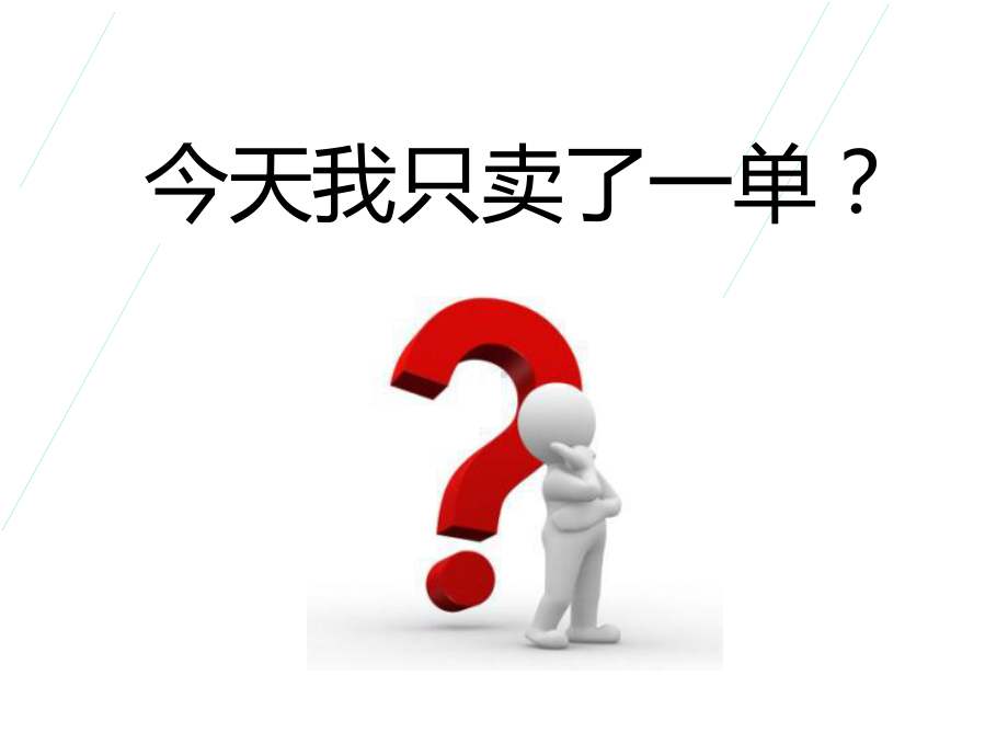 服装终端店铺销售管理提升—连带率课件.ppt_第2页