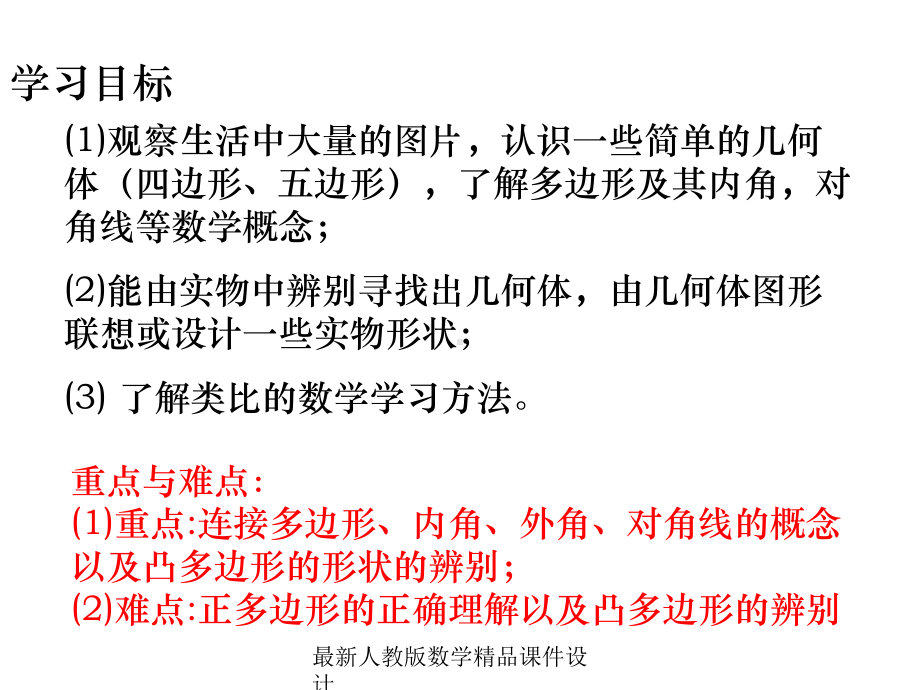 最新人教版七年级下册数学课件第7章-三角形-731-多边形.ppt_第2页