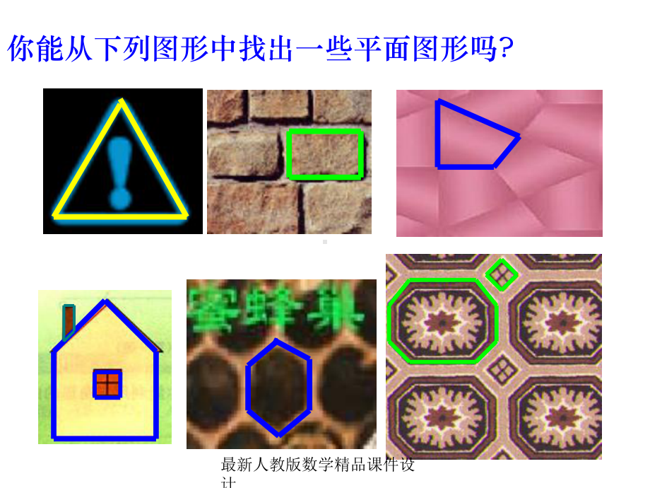 最新人教版七年级下册数学课件第7章-三角形-731-多边形.ppt_第3页