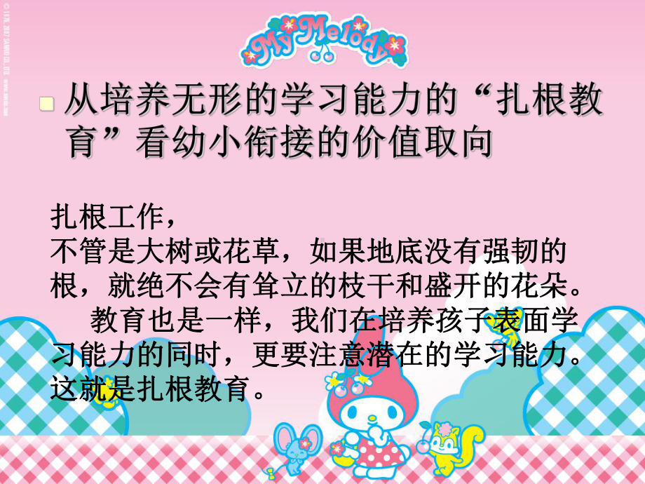 幼小衔接专题讲座课件.ppt_第2页