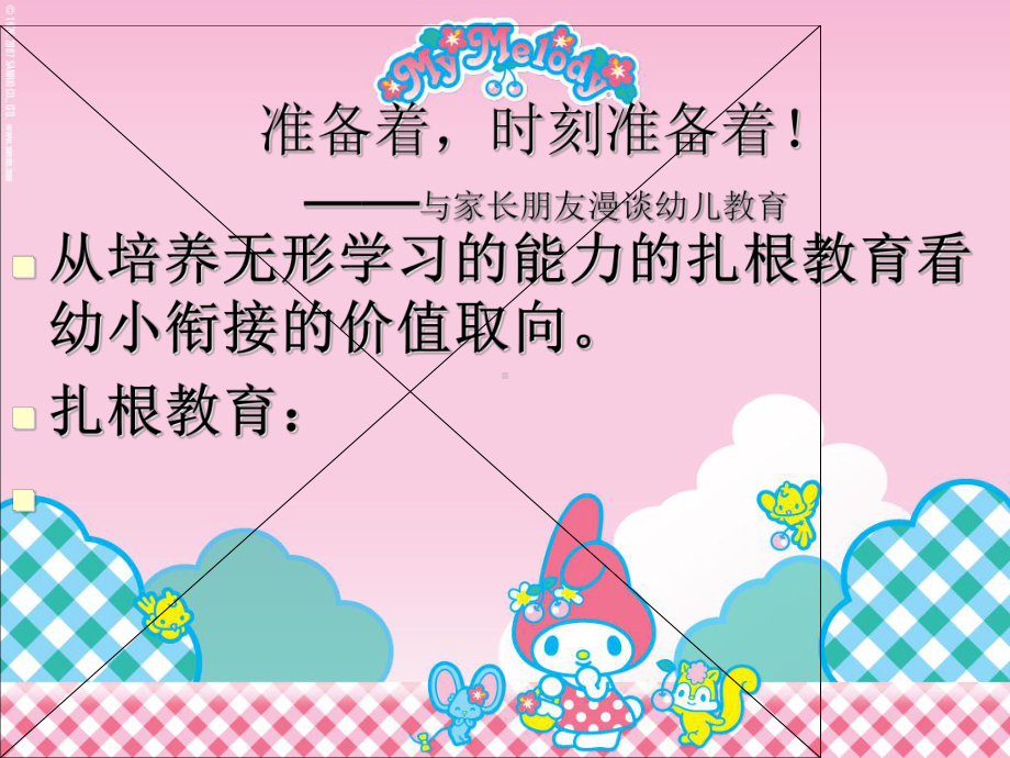 幼小衔接专题讲座课件.ppt_第3页