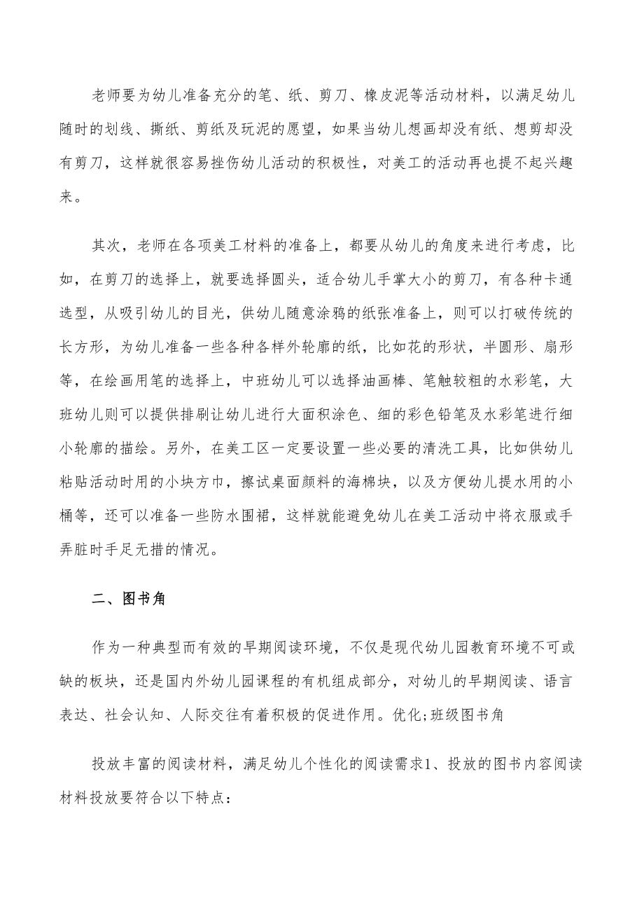 2022年幼儿园大班区角活动设计方案(DOC 17页).doc_第2页