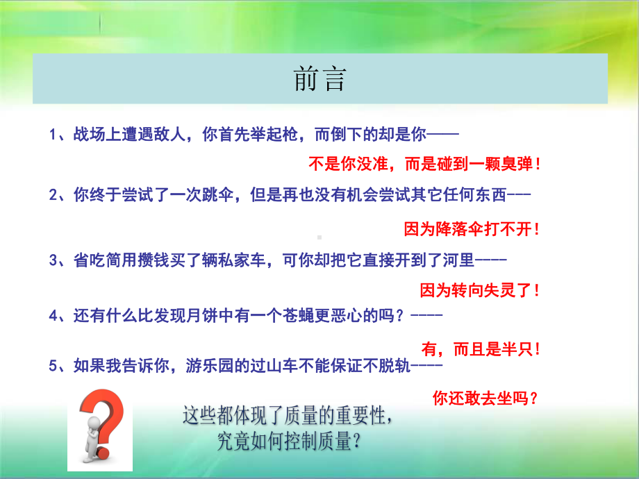 燃气工程质量控制课件.ppt_第3页