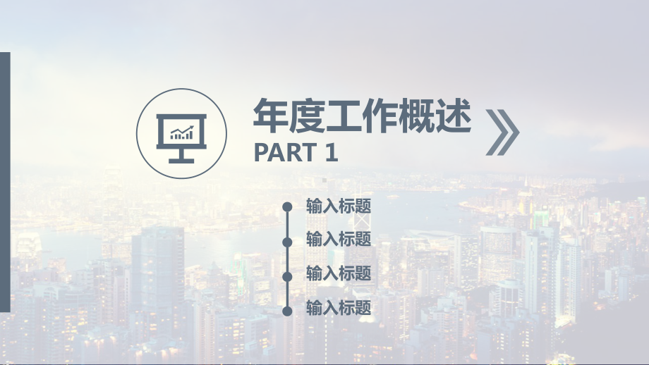 最新工作总结报告模板课件.ppt_第3页