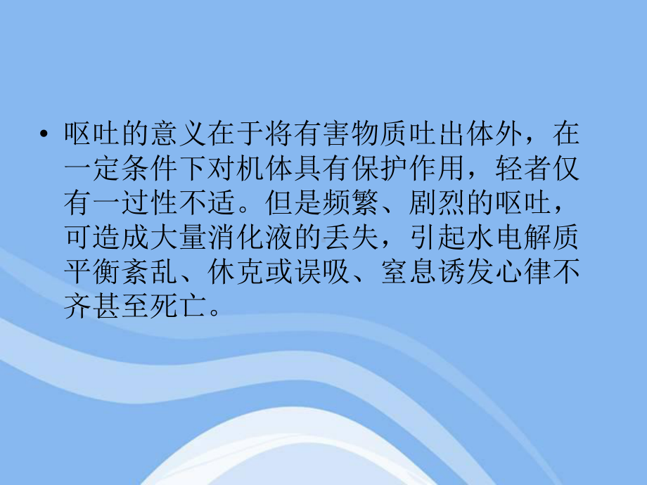 新生儿呕吐的诊断分析和处理原则-课件.ppt_第3页