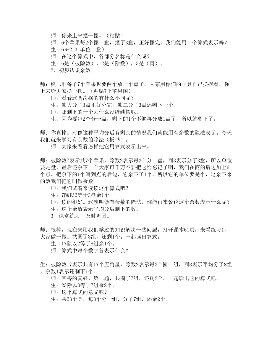 [教学设计]教学设计方案锦集九篇(DOC 23页).docx_第2页