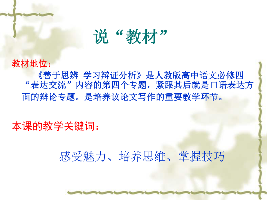 善于思辨说课课件.ppt_第2页