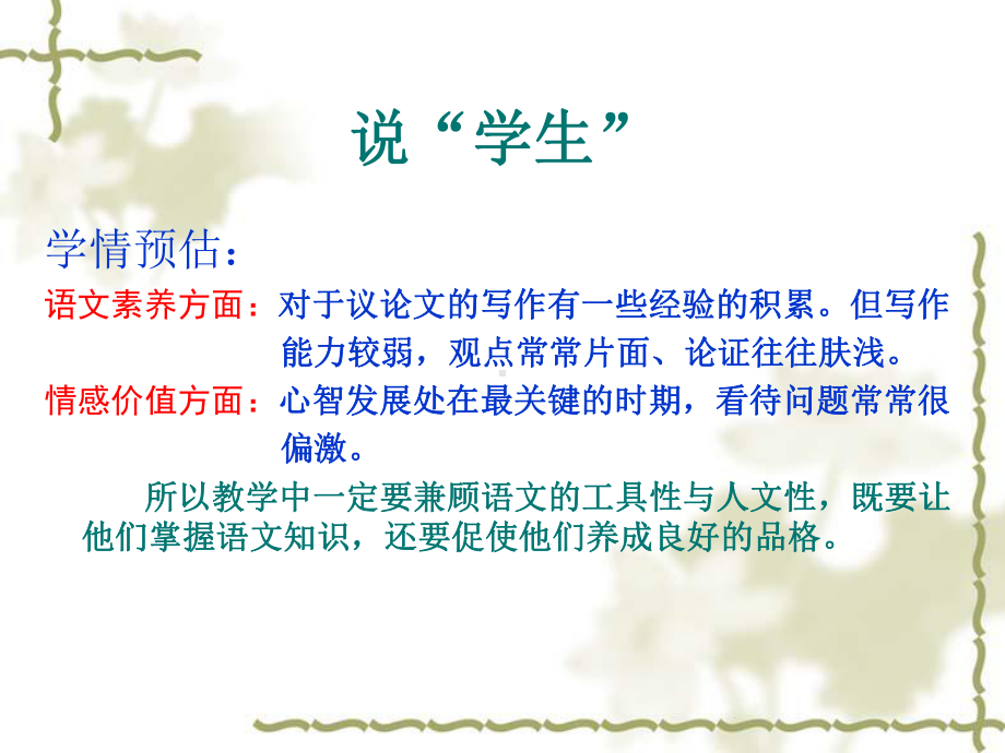 善于思辨说课课件.ppt_第3页