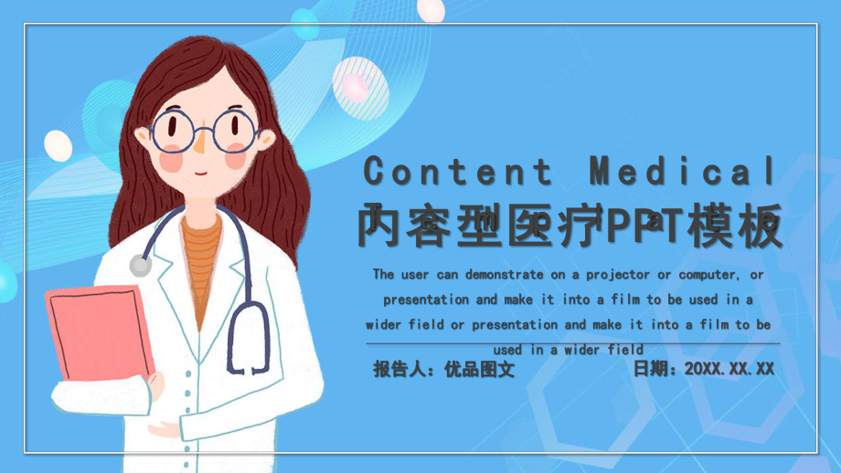 最新原创内容型医疗模板课件.pptx_第1页