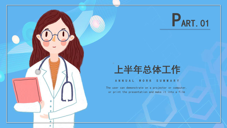 最新原创内容型医疗模板课件.pptx_第3页