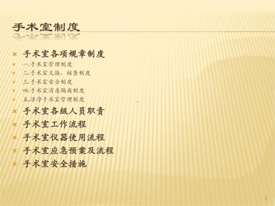 手术室核心制度学习课件.ppt_第2页