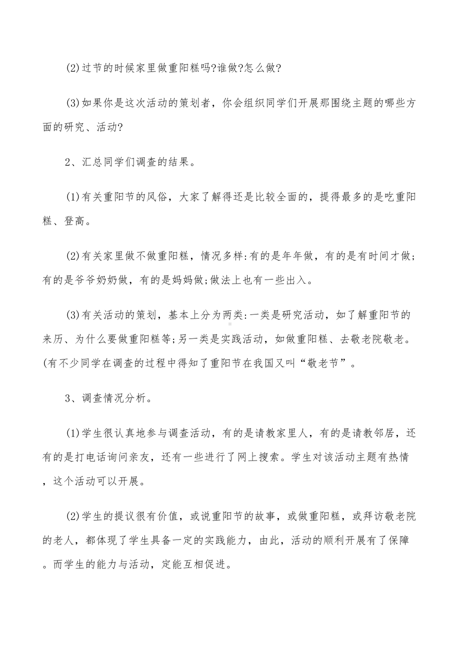 2022年重阳节敬老活动设计方案(DOC 27页).doc_第2页